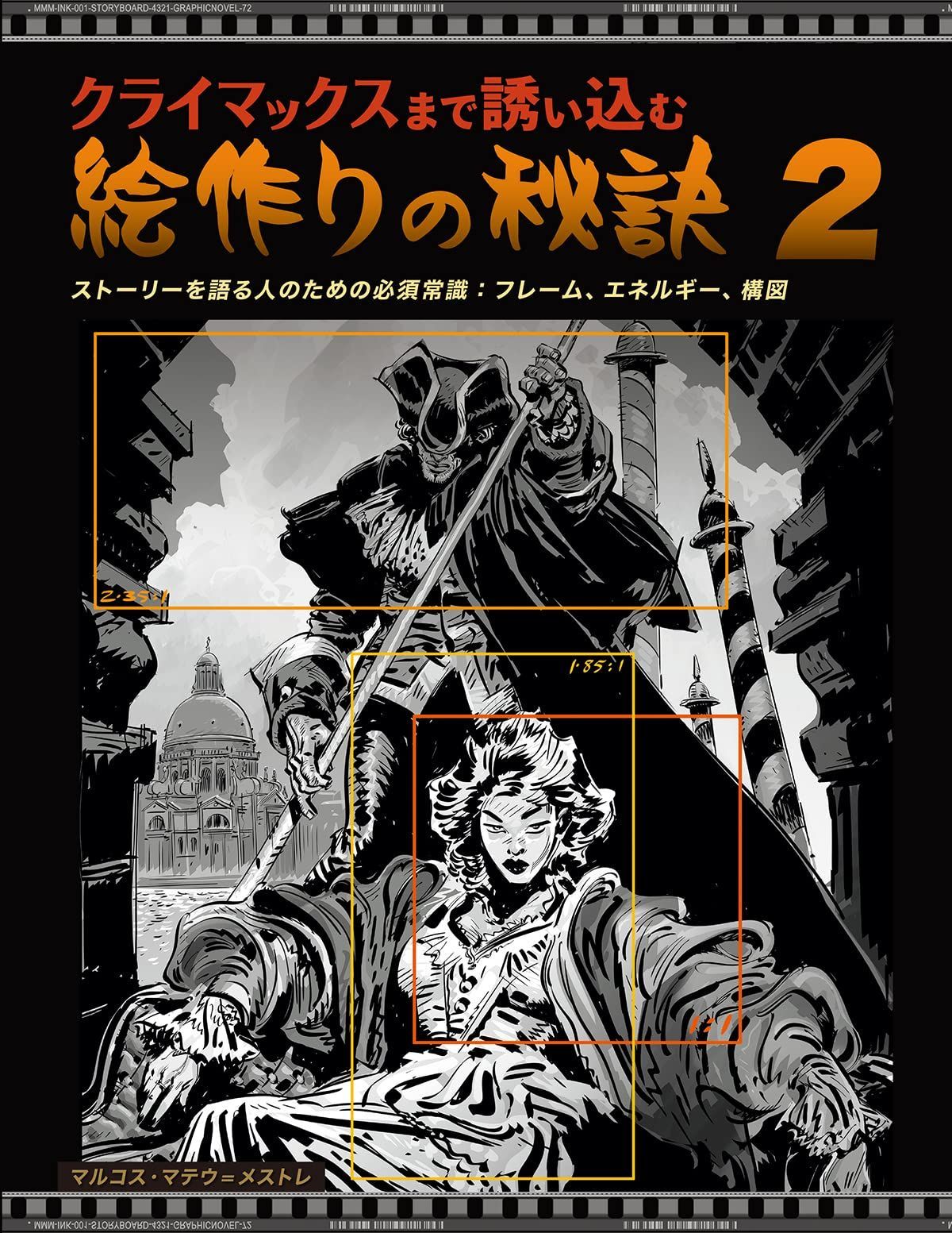 クライマックスまで誘い込む絵作りの秘訣 vol. 2 10,645円