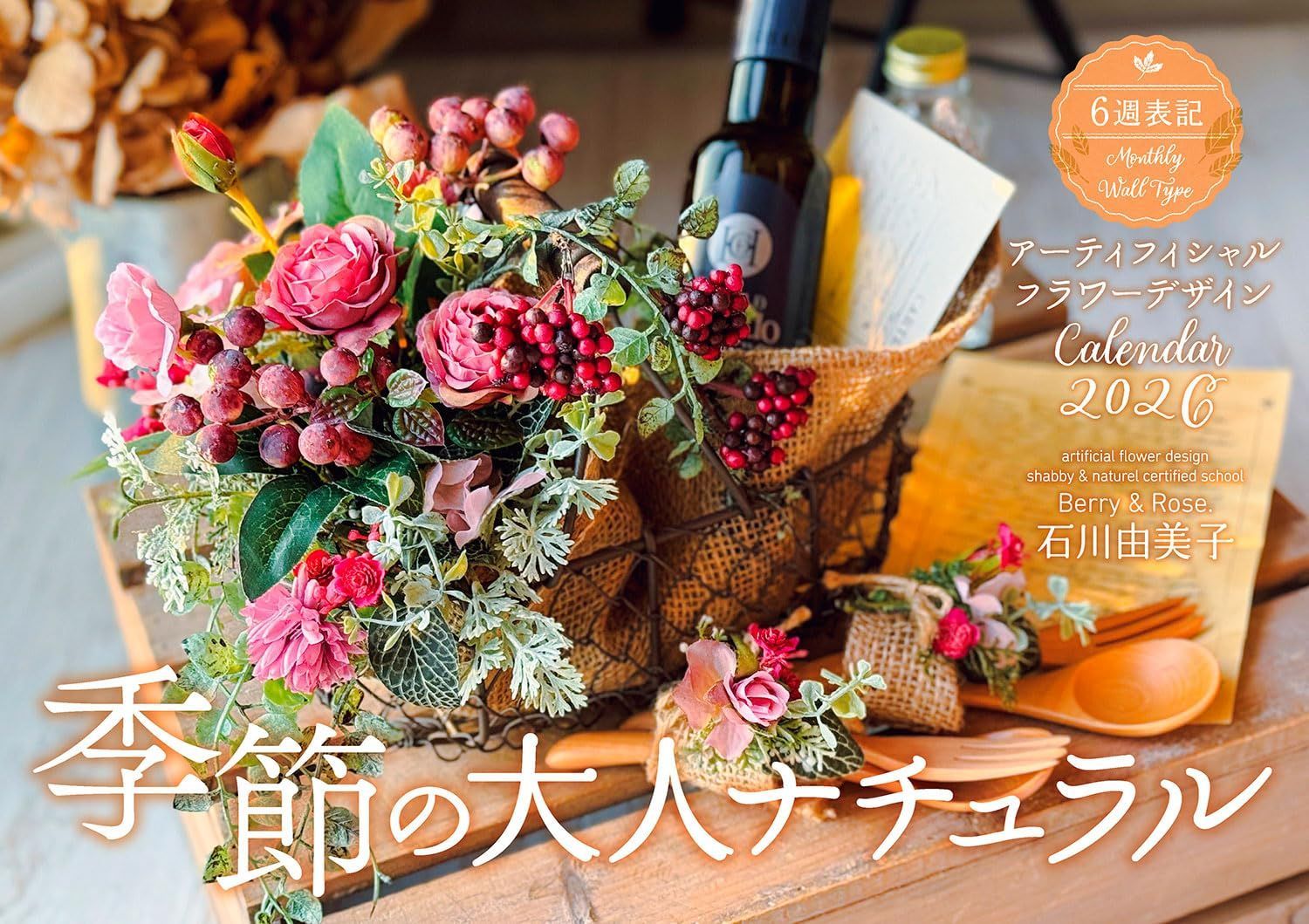 カレンダー2026 季節の大人ナチュラル アーティフィシャルフラワーデザイン Calendar(月めくり/壁掛け/514mm×364mm) (インプレスカレンダー2026)