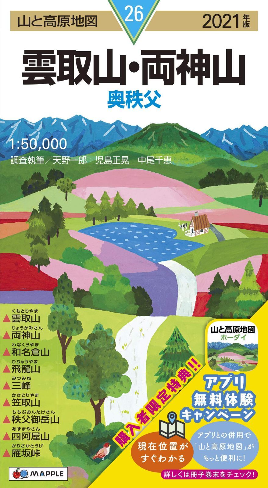 山と高原地図 雲取山・両神山 (山と高原地図 26)