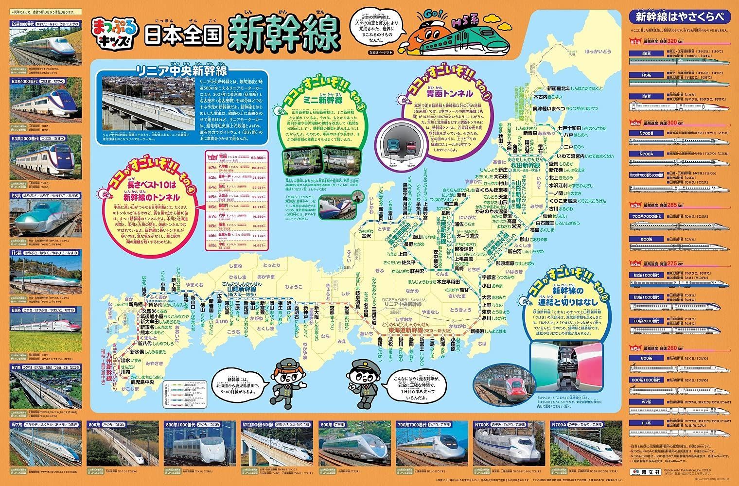 まっぷるキッズ はっておぼえる 日本全国新幹線 6,063円