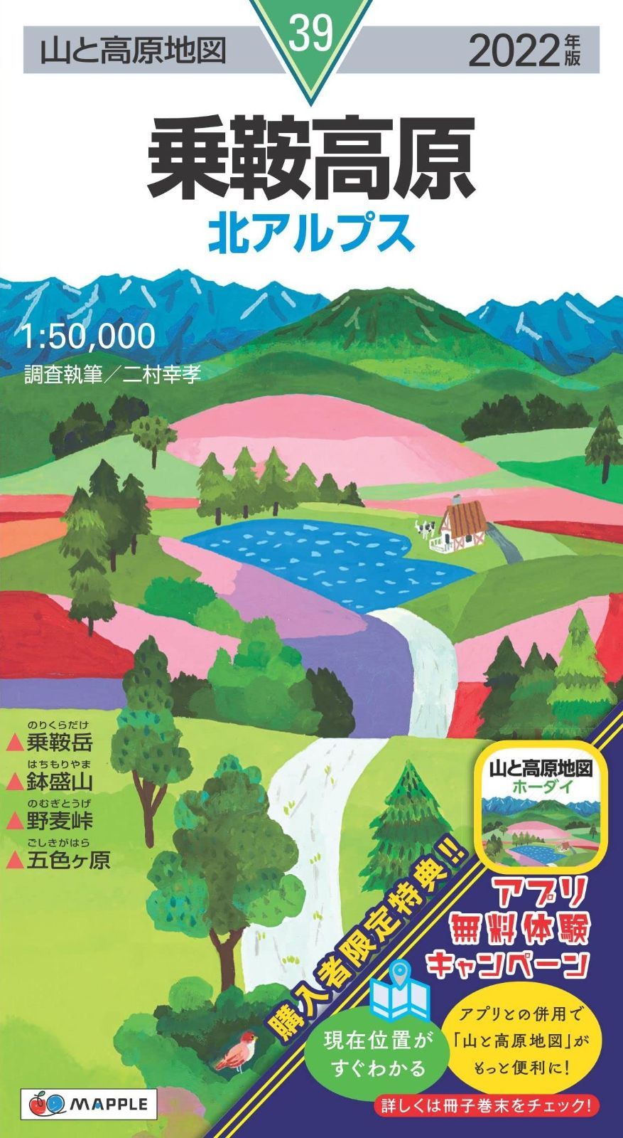 山と高原地図 乗鞍高原 (山と高原地図 39)
