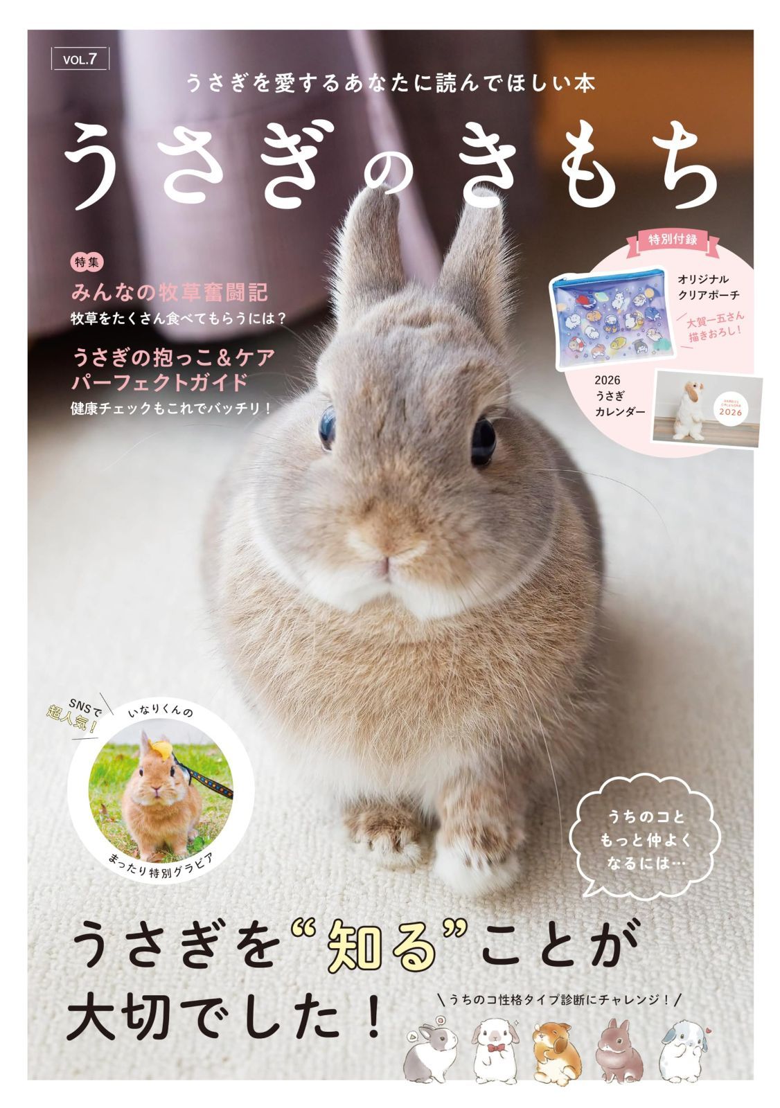 うさぎのきもちVOL.7 ([バラエティ]) 6,256円