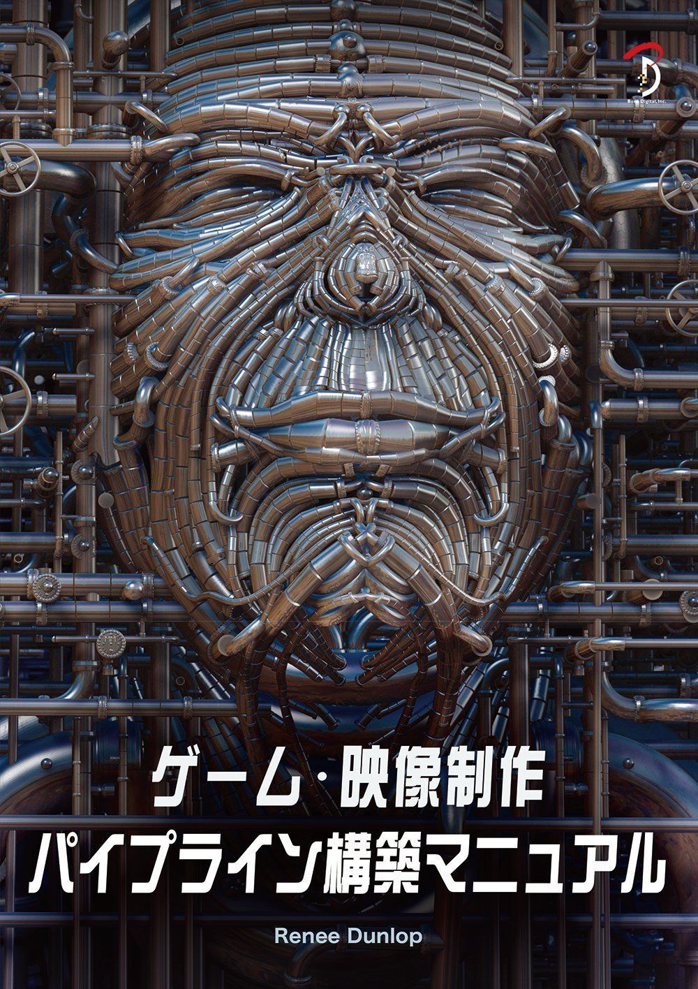 ゲーム・映像制作パイプライン構築マニュアル
