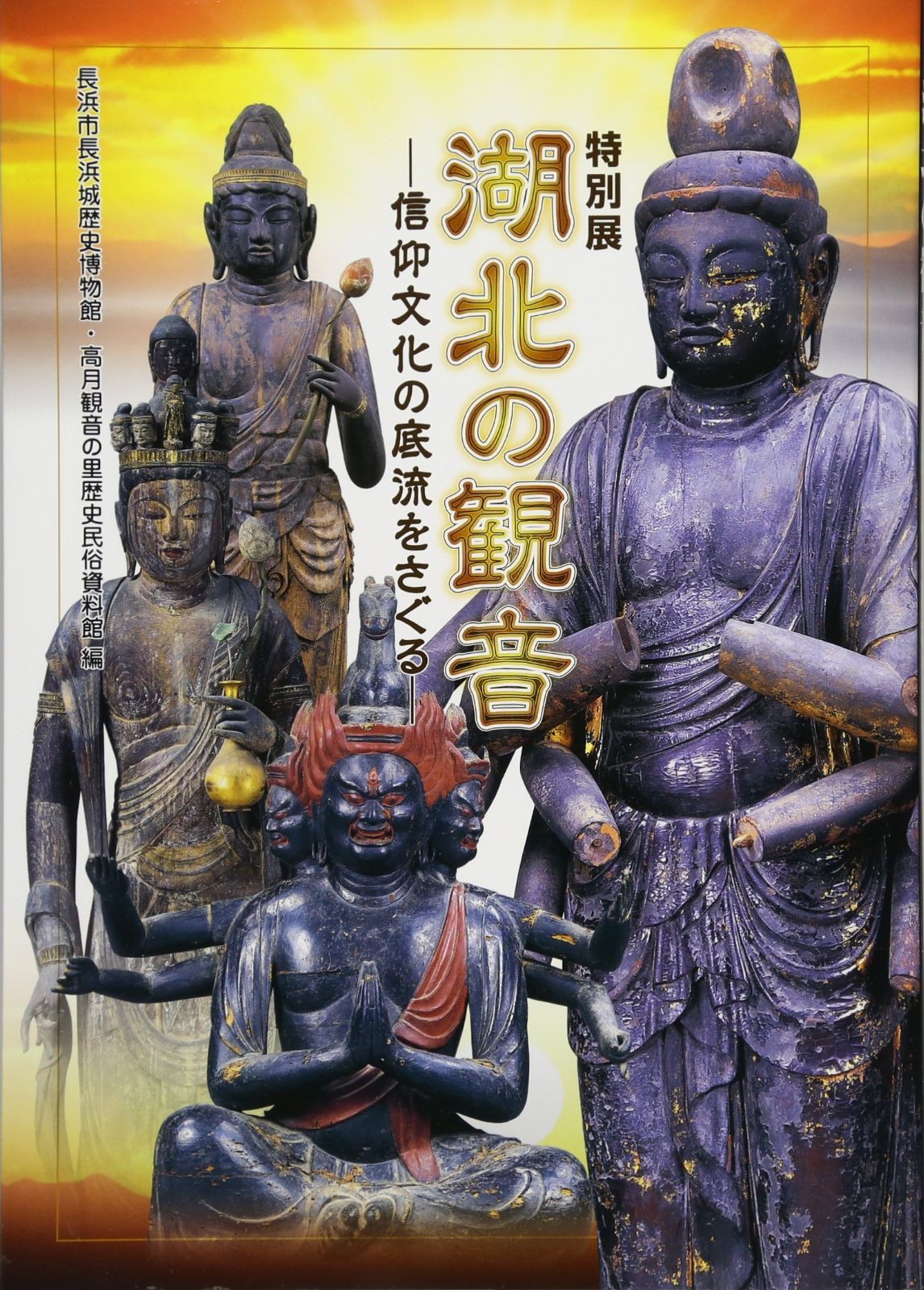 湖北の観音