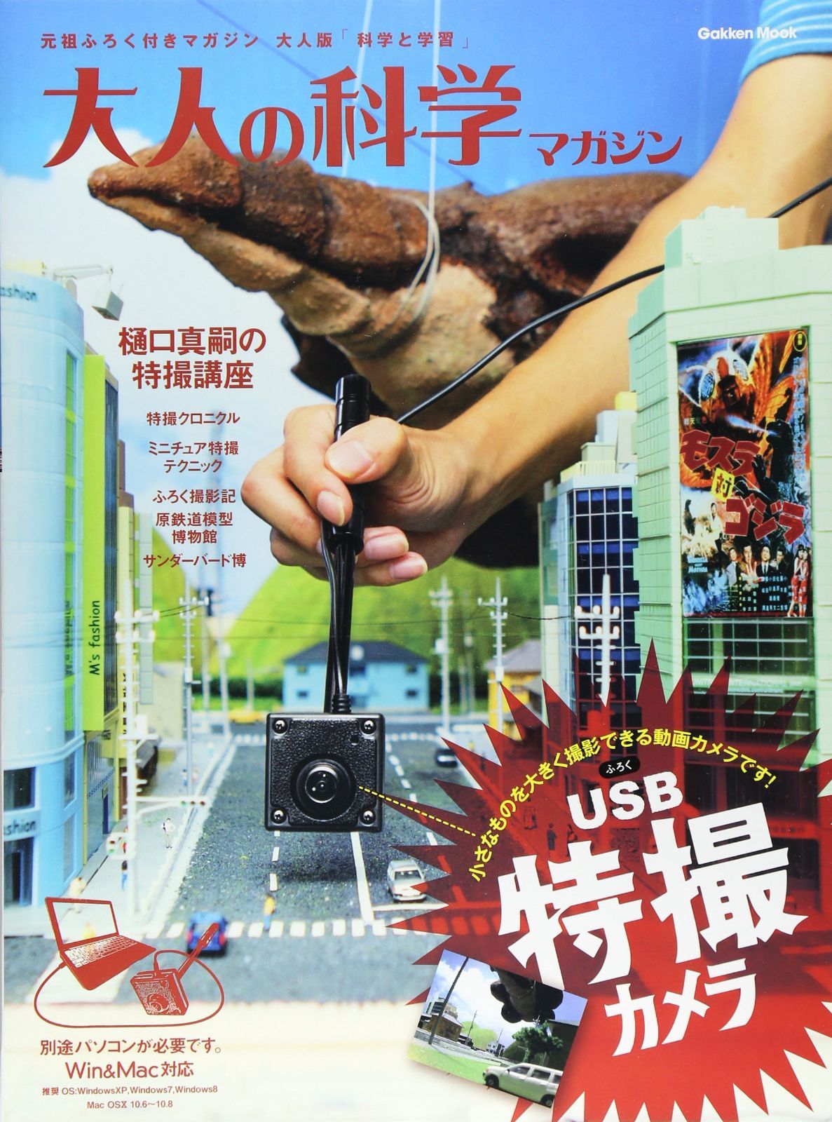 USB特撮カメラ 6,678円