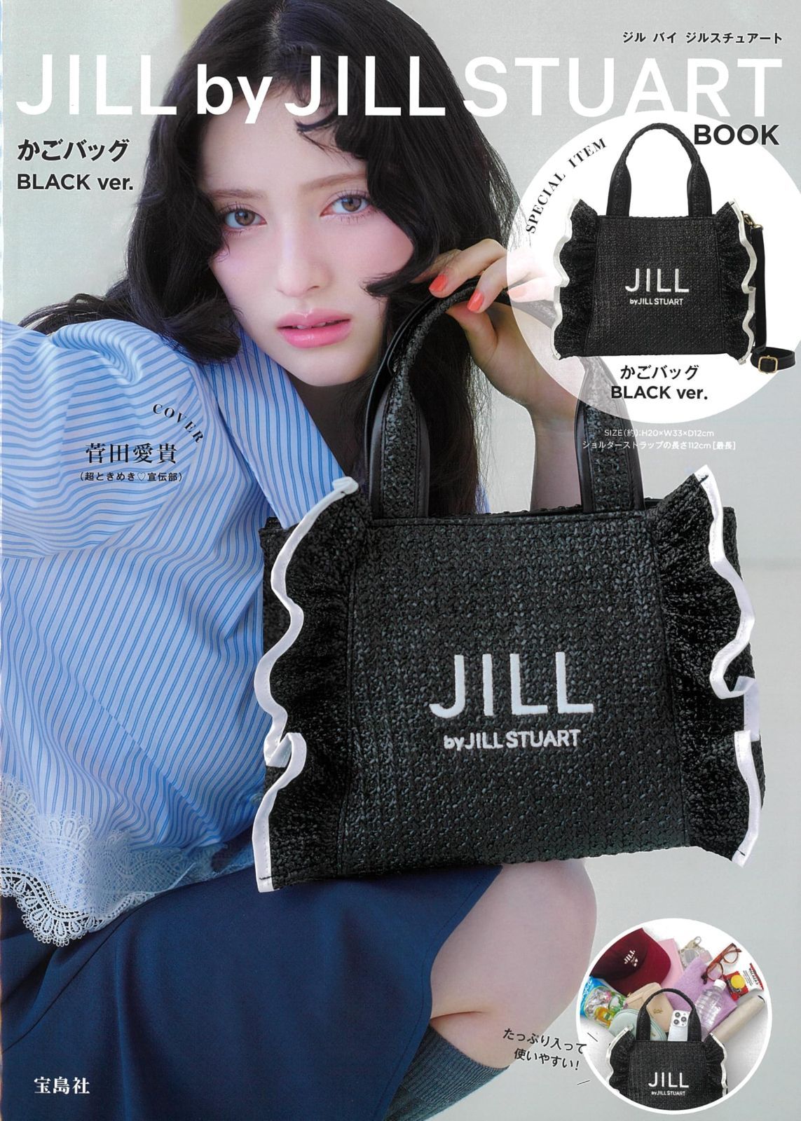 JILL by JILL STUART BOOK かごバッグ BLACK ver. (宝島社ブランドムック) 8,813円