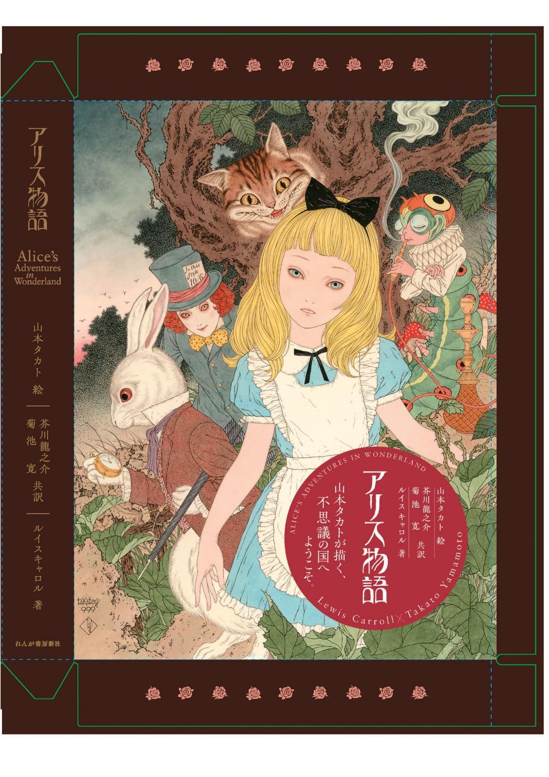 【特装版】アリス物語: ALICE IN WONDERLAND 16,469円