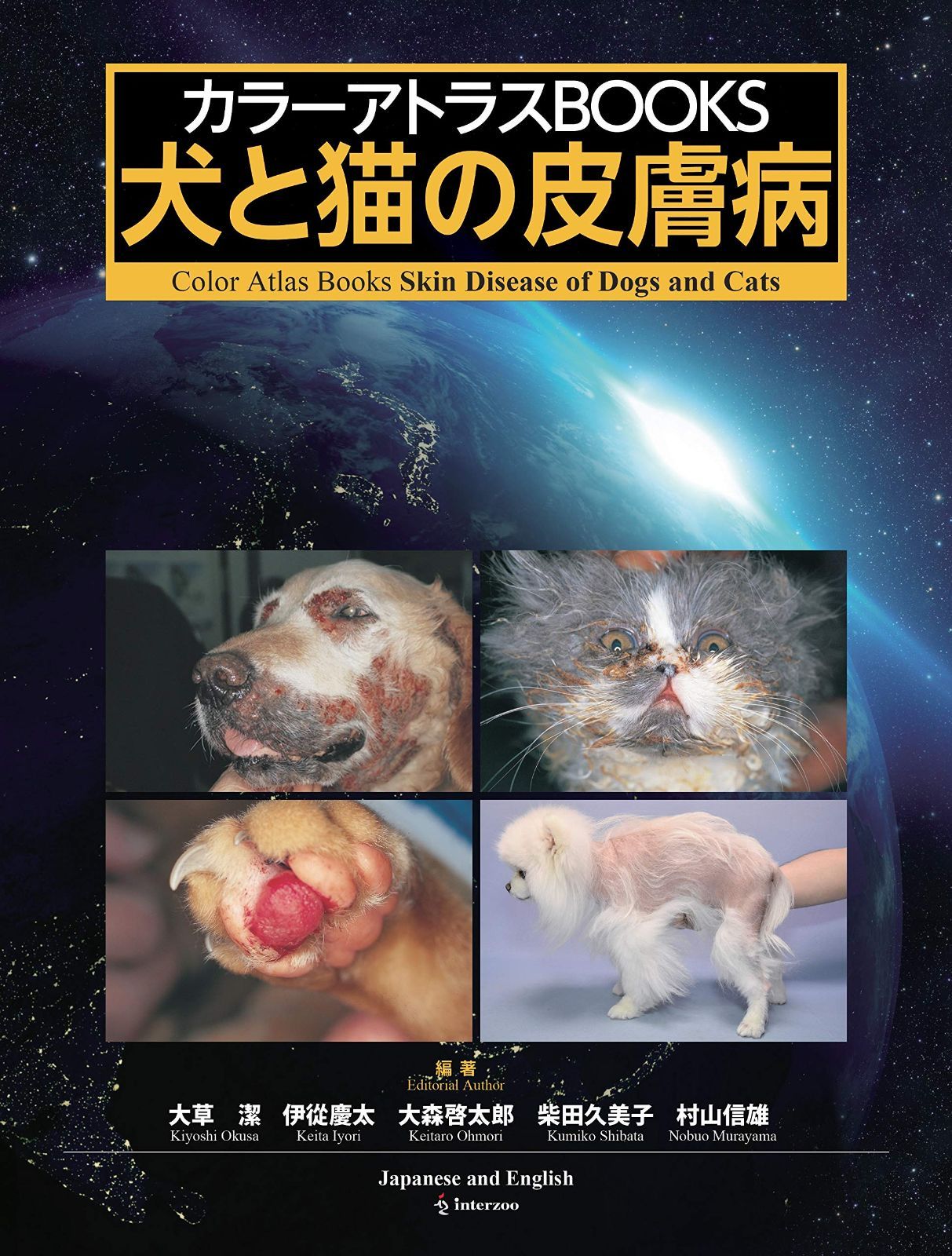 カラーアトラスBOOKS 犬と猫の皮膚病【和英併記】 (Color Atlas Books Skin Disease of Dogs and Cats 【Japanese and English】) 40,548円