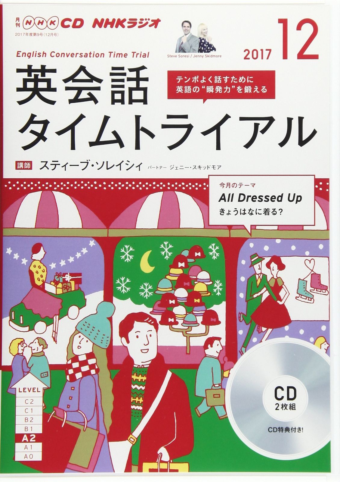 NHK CD ラジオ 英会話タイムトライアル 2017年12月号 (語学CD)