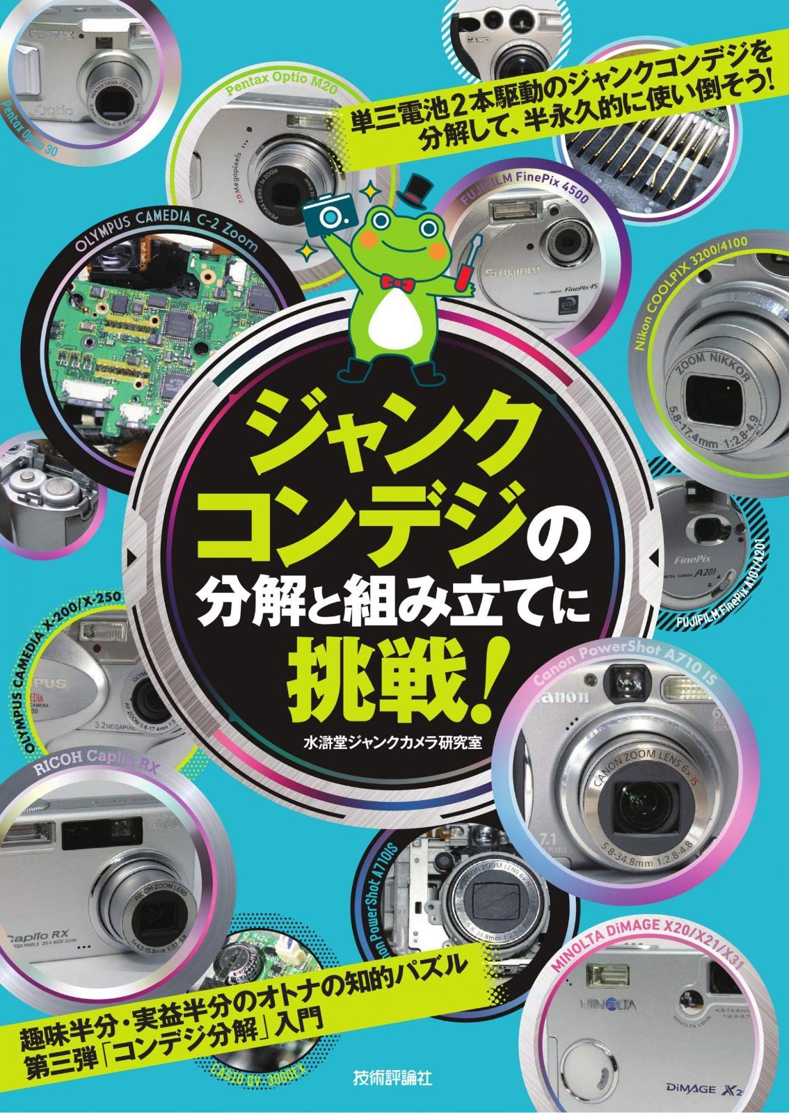 ジャンクコンデジの分解と組み立てに挑戦! 6,330円