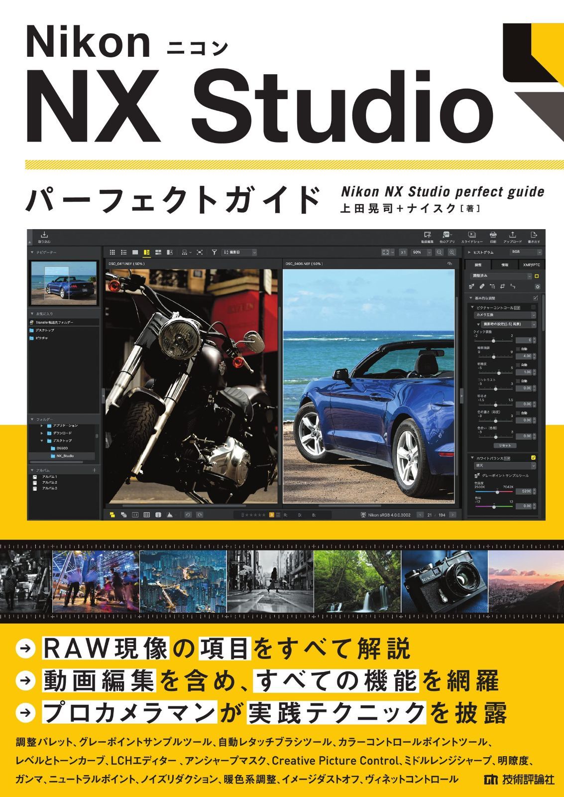 Nikon ニコン NX Studio パーフェクトガイド 7,800円