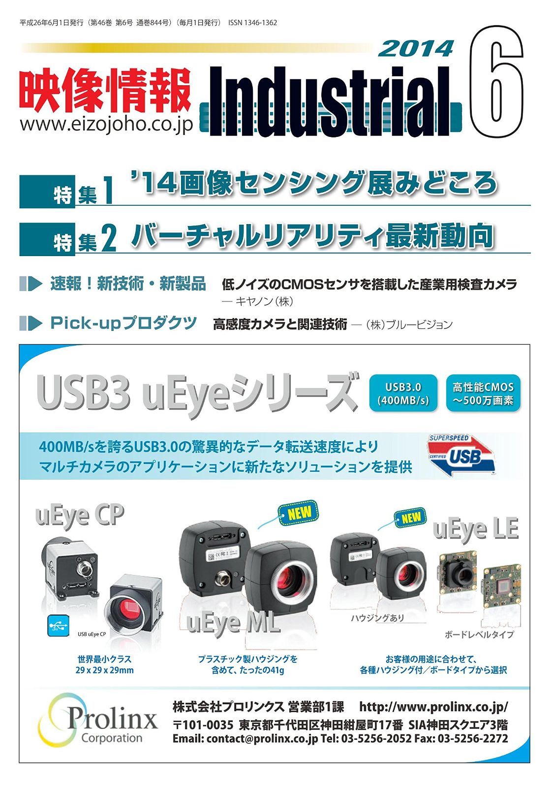 映像情報インダストリアル 2014年6月号