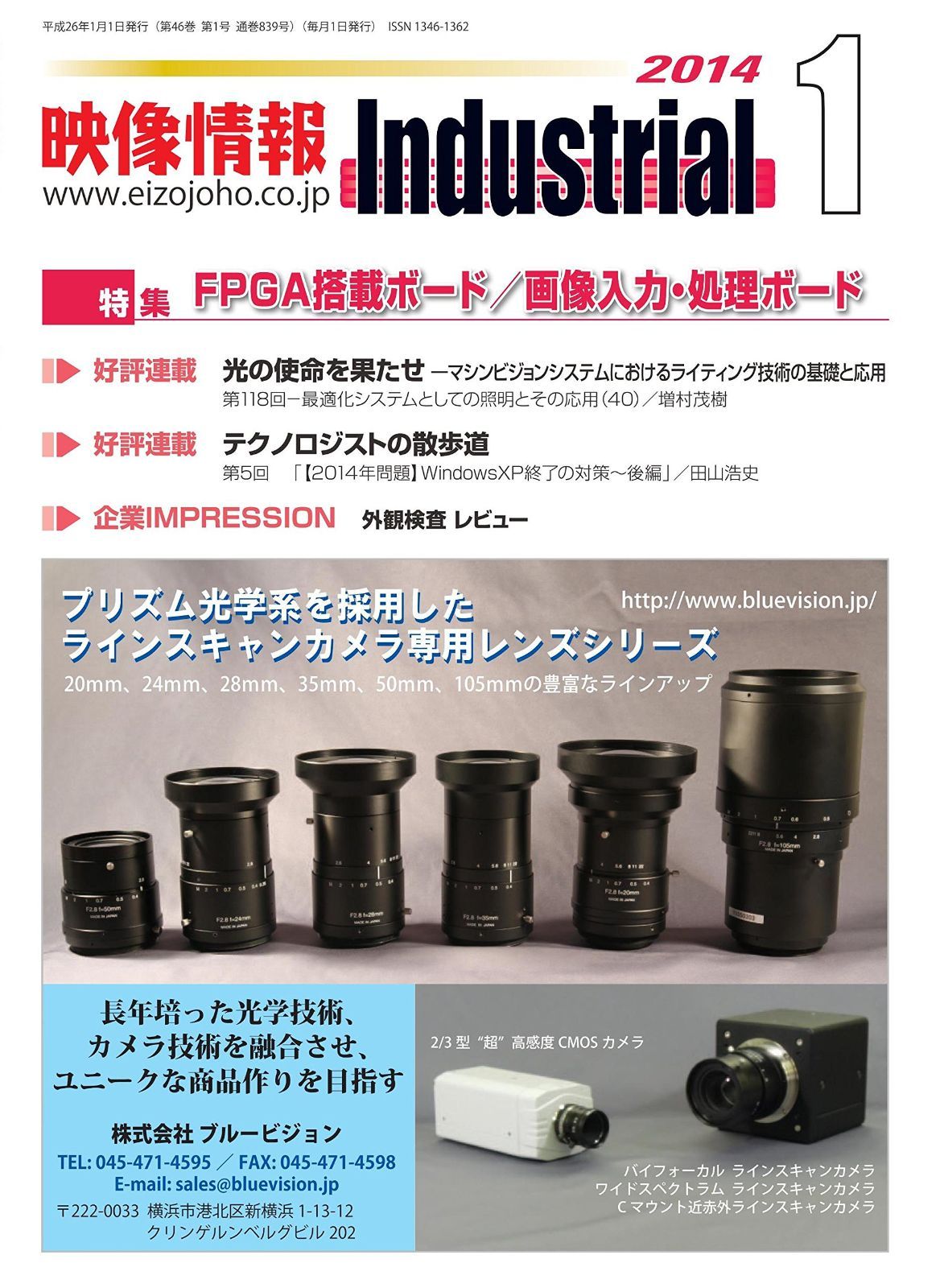 映像情報インダストリアル 2014年1月号 6,721円