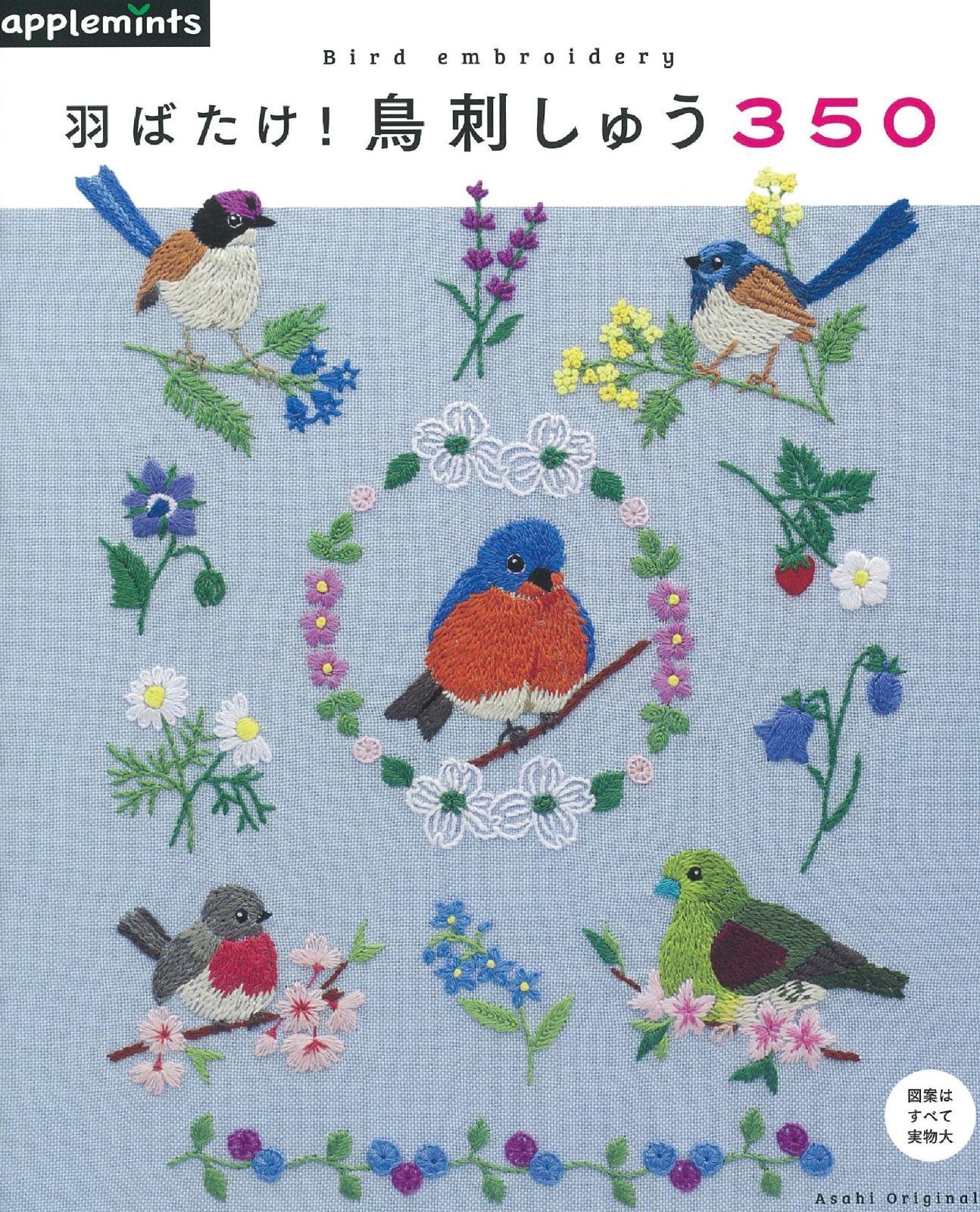 羽ばたけ! 鳥刺しゅう350 (アサヒオリジナル)