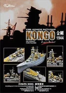 【中古】プラモデル 1/350 WWII 日本海軍 巡洋戦艦 金剛 1944(FUJIMI用) エッチングパーツ [FH350021]