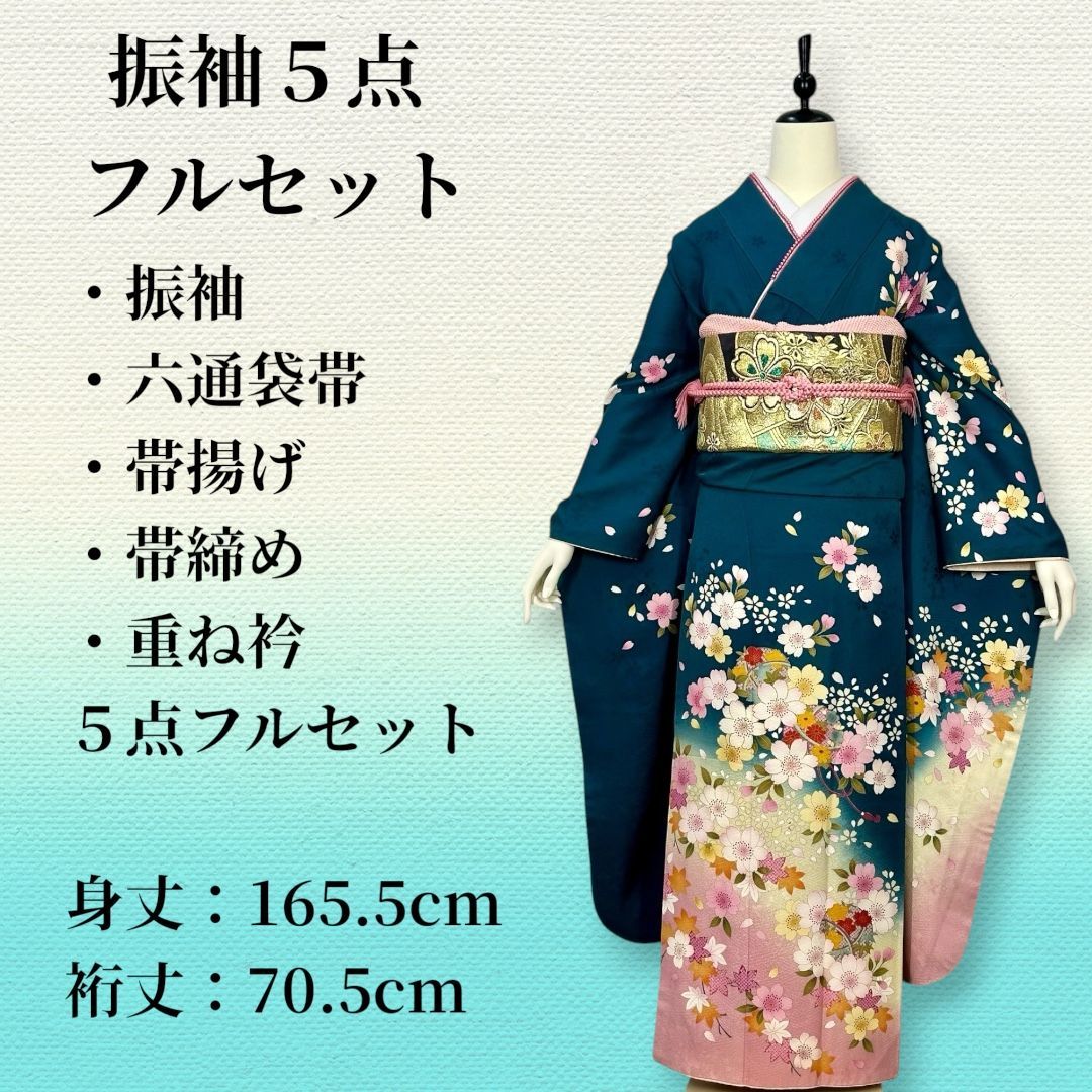 【５点フルセット】振袖フルセット 深緑 藍緑 桜 グラデーション 成人式 卒業式 結婚式