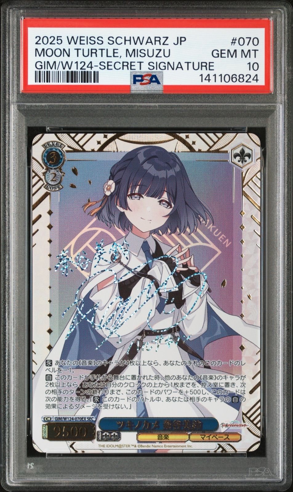 psa10 ヴァイスシュヴァルツ 学園アイドルマスター ツキノカメ 奏谷美鈴 SEC サイン入り