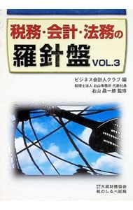 Tax/Accounting/Legal Compass 3/Uyama Shoichiro [Supervisor]