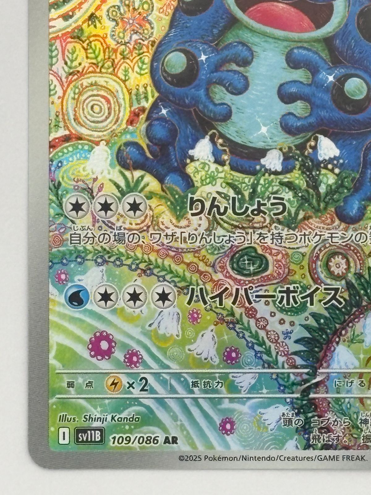 ガマゲロゲ AR SV11B 109/086 ポケモンカード - メルカリ