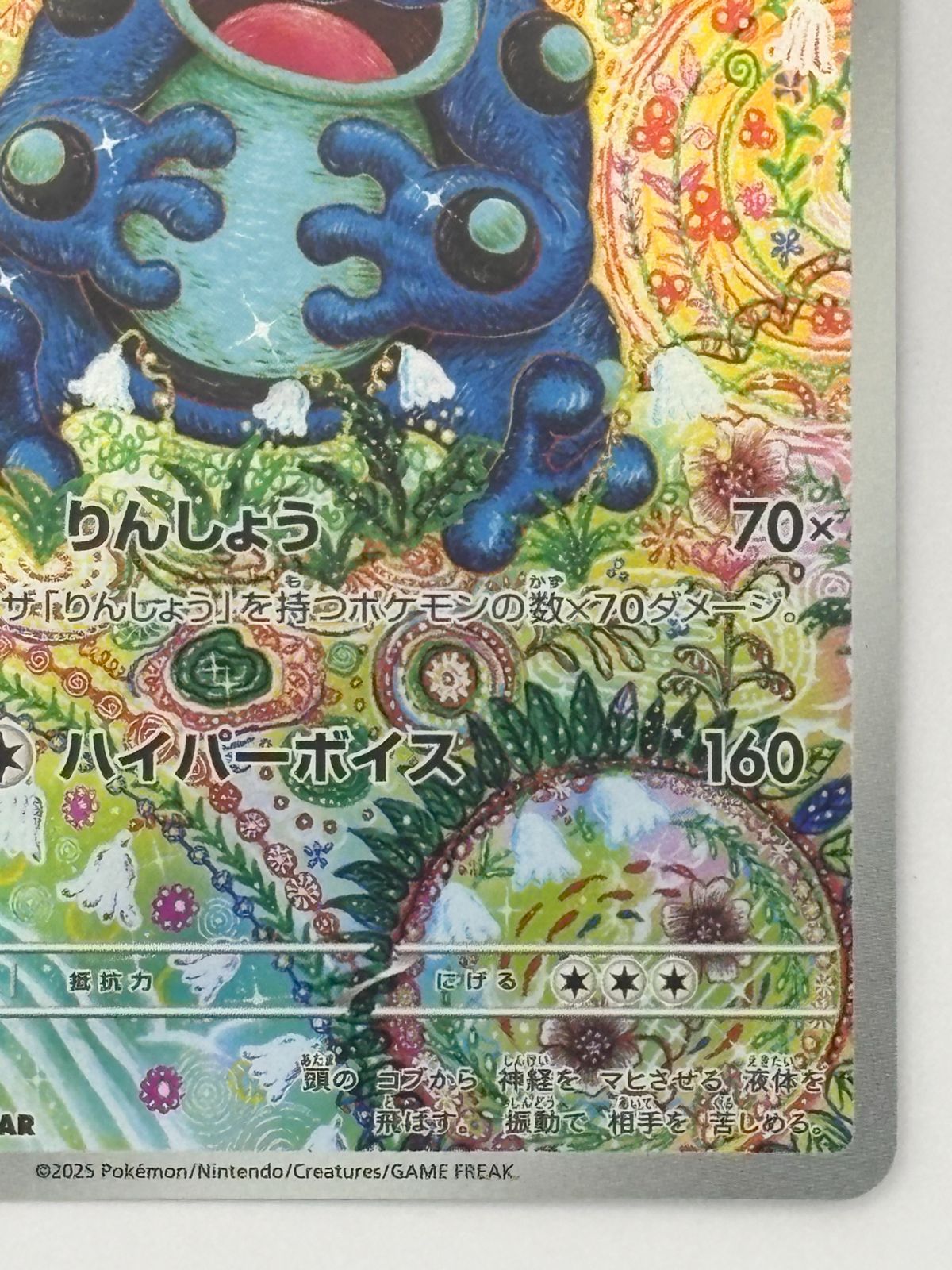 ガマゲロゲ AR SV11B 109/086 ポケモンカード - メルカリ