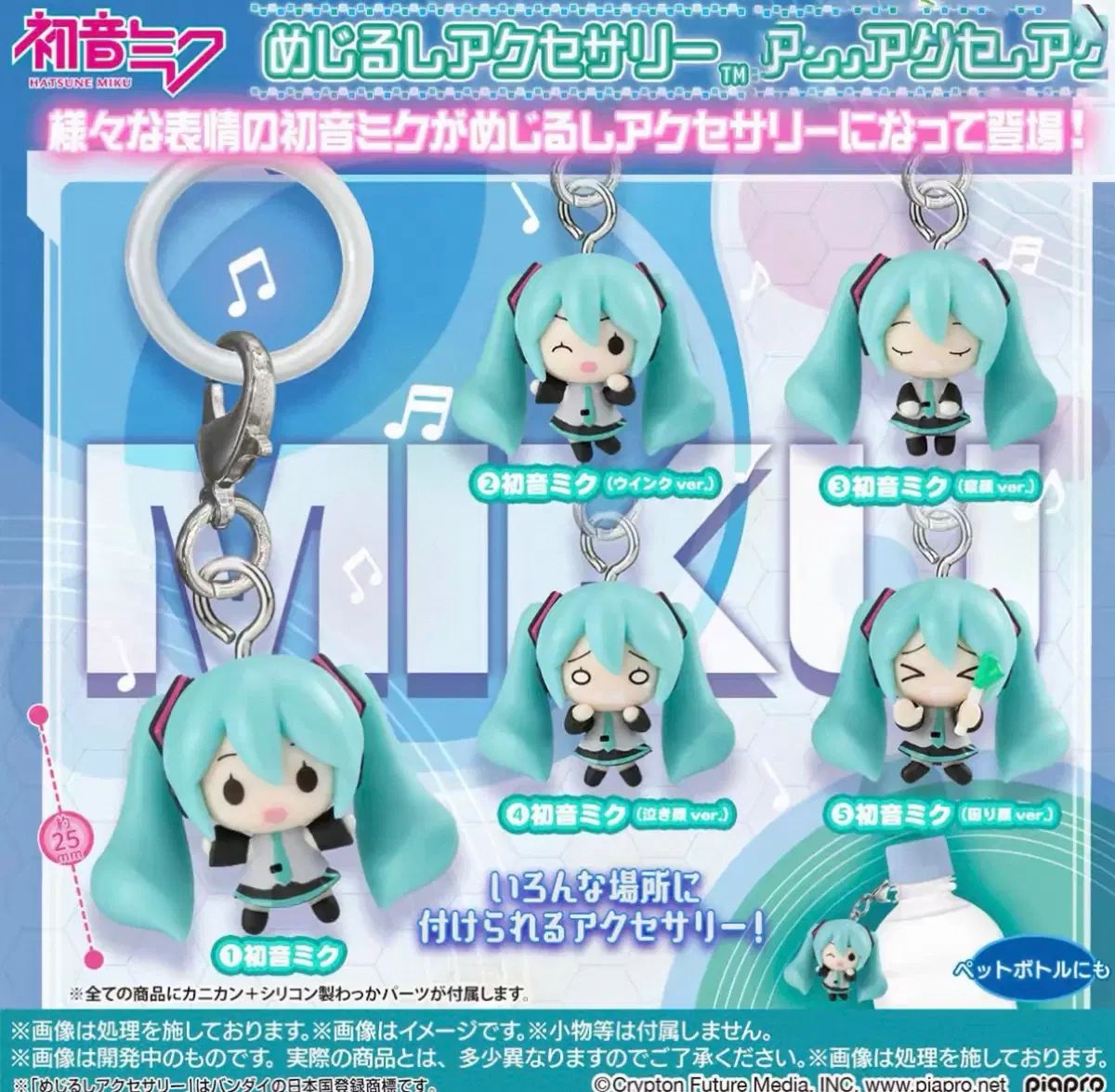 VOCALOID 初音ミク めじるし キーホルダー