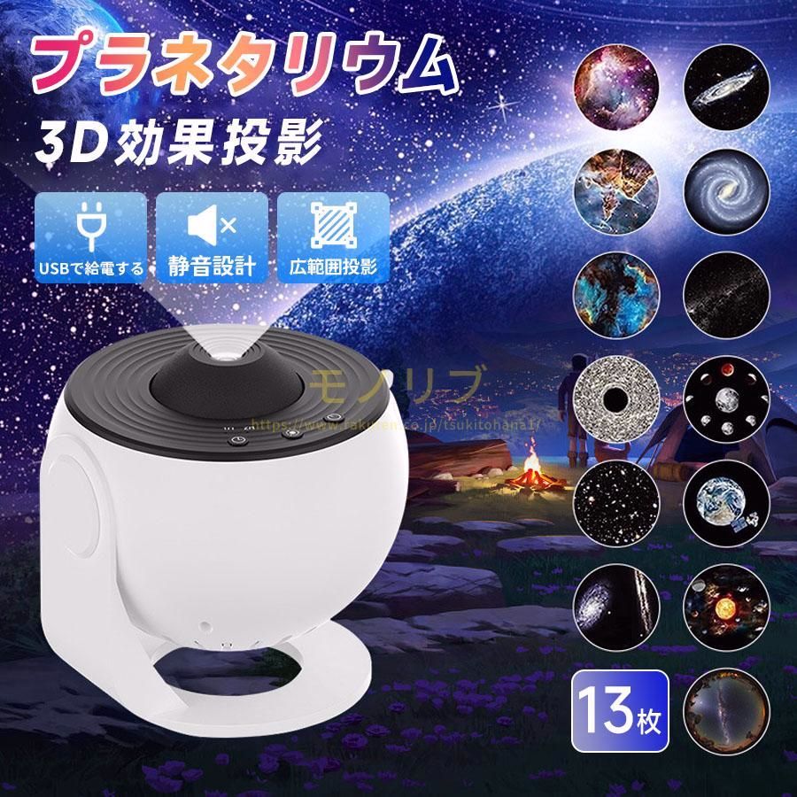 【送料無料】プラネタリム 家庭用 部屋用 静音 スタープロジェクターライト ギャラクシーライト 星空投影ライト空間 星雲/月/天体 ライトプロジェクター 天井プロジェクター コード:46263 6,361円