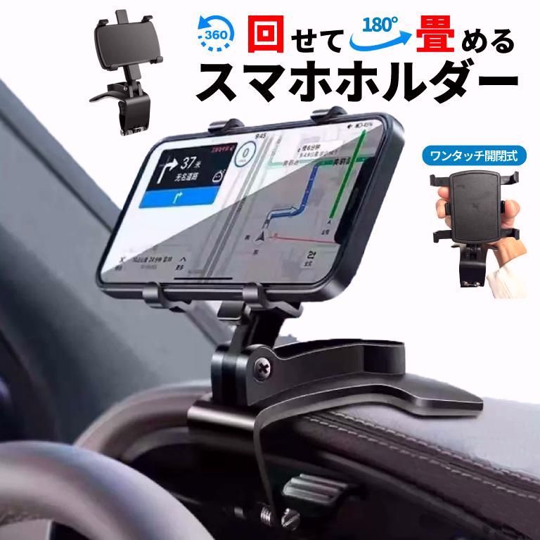 【送料無料】スマホホルダー 車 車載 車用 携帯ホルダー 車載スマホホルダー クリップ ワンタッチ式 360°回転 ミラー取り付け サンバイザー取付 ナビ コード:46289