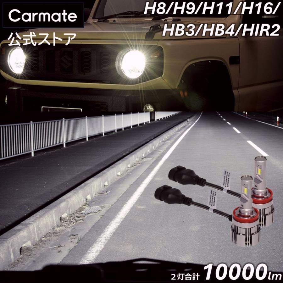 【送料無料】カーメイト（CARMATE） 車 LED ヘッドライト H8 H9 H11 H16 HB3 HB4 HIR2 3年間保証 新車検基準クリア BW5062 GIGA LEDヘッドバルブ S7プラス 6000K 10000l コード:46461