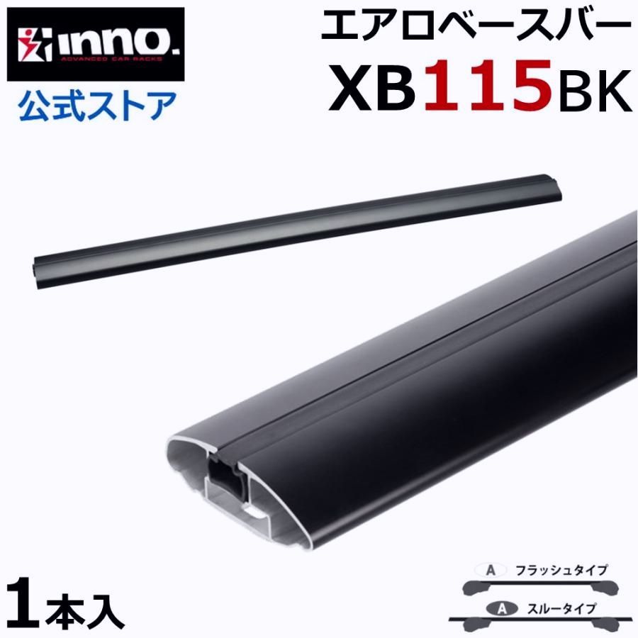 【送料無料】INNO カローラツーリング 210系 レール無 ルーフキャリア エアロベース スルータイプ 車種別 ベースキャリア フック バー ステー セット carmate (P01) コード:46440