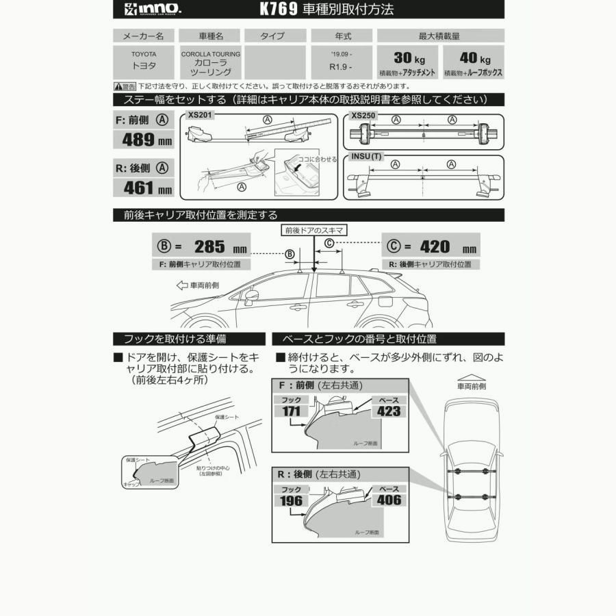 【送料無料】INNO カローラツーリング 210系 レール無 ルーフキャリア エアロベース スルータイプ 車種別 ベースキャリア フック バー ステー セット carmate (P01) コード:46440
