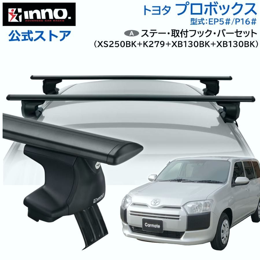 【送料無料】INNO トヨタ プロボックス ワゴン バン P5# P16# H14.7～ 車 ルーフキャリア 車種別 ベースキャリア セット エアロベース スルータイプ キャリア inno (P01) コード:46441 36,160円