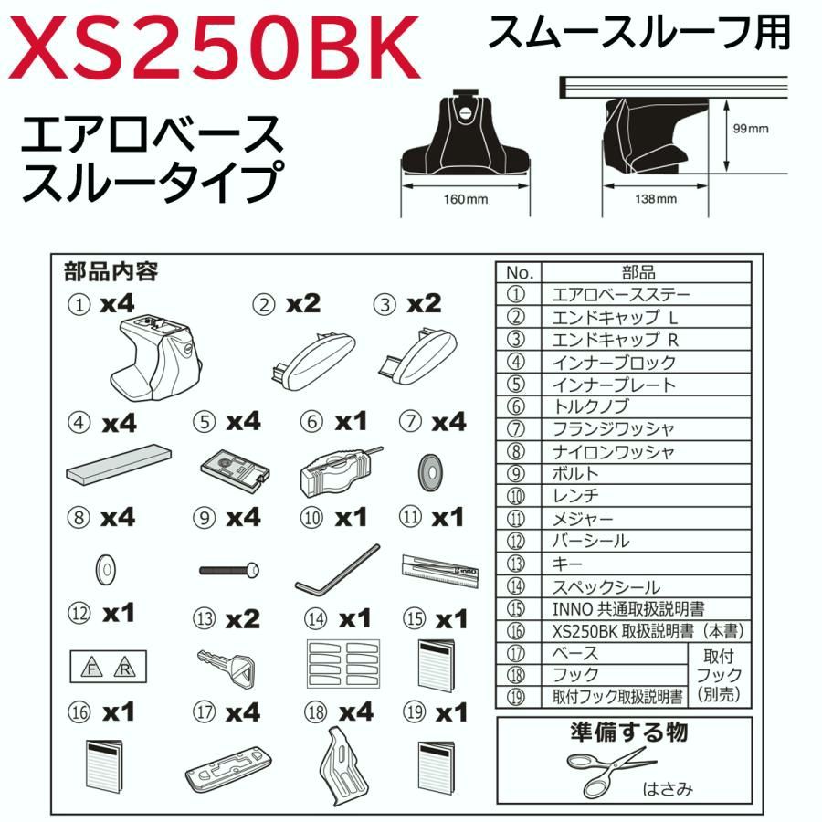 【送料無料】INNO カローラツーリング 210系 レール無 ルーフキャリア エアロベース スルータイプ 車種別 ベースキャリア フック バー ステー セット carmate (P01) コード:46440