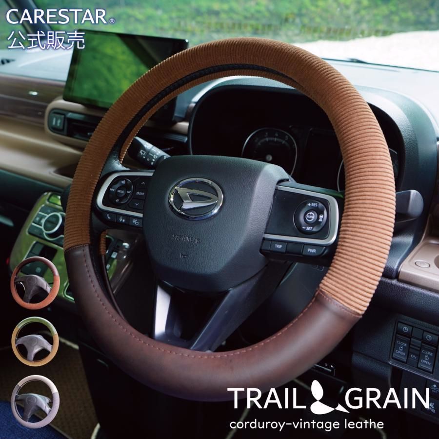【送料無料】z-style CARESTAR コーデュロイ ヴィンテージ レザー ハンドルカバー トレイルグレイン 軽自動車 おしゃれ かわいい Sサイズ 車 コード:46430