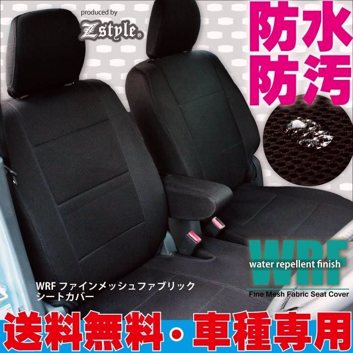 【送料無料】z-style トヨタ ライズ 撥水布 WRFファイン メッシュ ファブリック 防水 送料無料 ※オーダー生産（約45日後出荷）代引き不可 コード:46416 21,793円