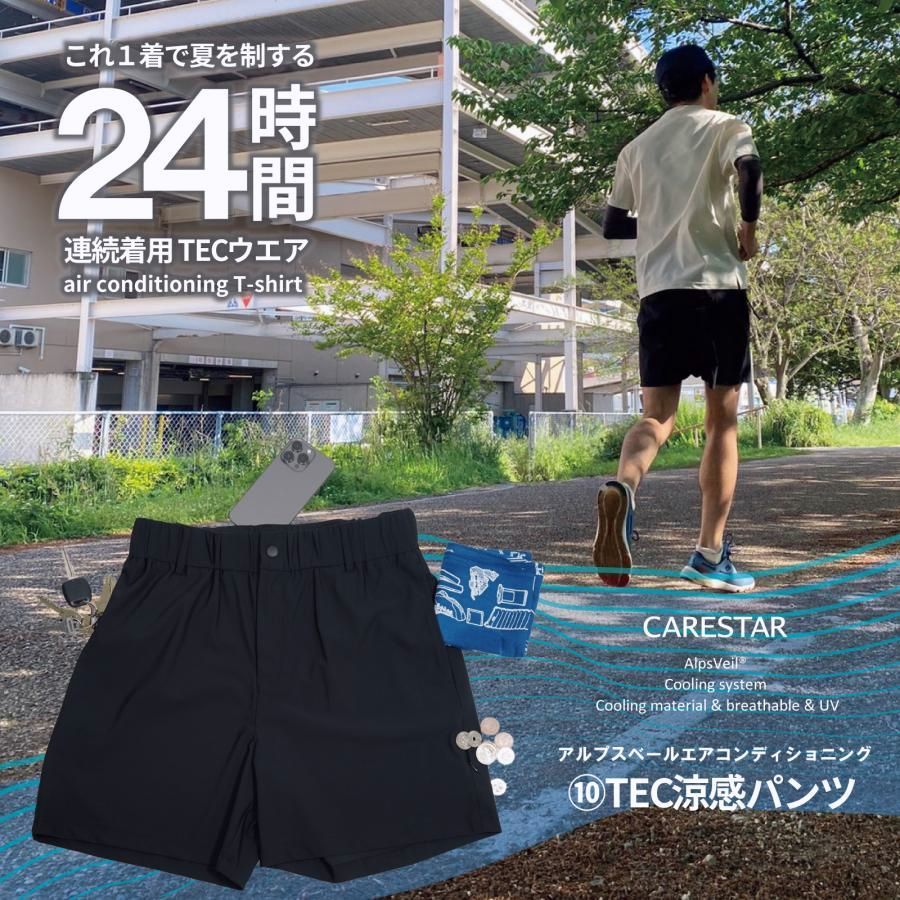 【送料無料】AlpsVeil 高機能 冷感 ハーフパンツ 10テクノロジー UVカット 夏用 吸水速乾 ドライ ランニング ファスナー付ポケット 超軽量 コインポケット 機能性 CARESTAR コード:46407 12,016円