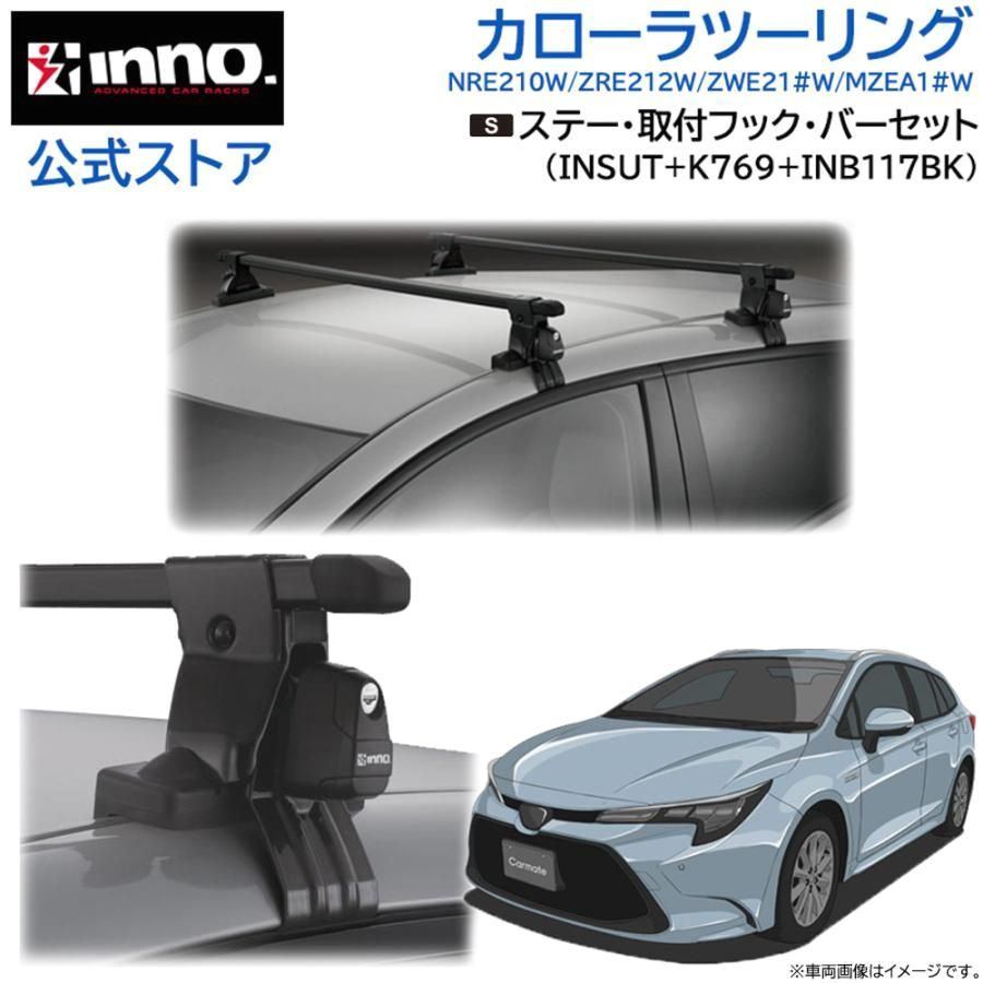 【送料無料】INNO トヨタ カローラツーリング 210系 レール無 ルーフキャリア スクエアベース 車種別 ベースキャリア フック バー ステー セット carmate (P01) コード:46488
