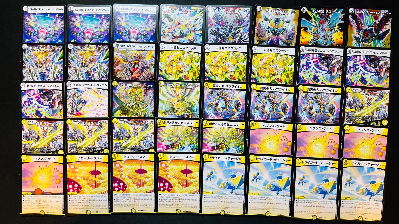 DMBD-06 クロニクルレガシーデッキ 至高のゼニス頂神殿 DMBD06