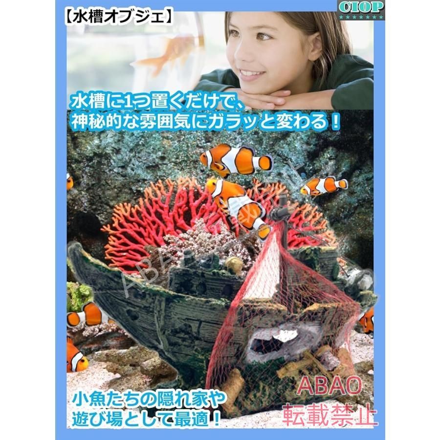 水槽 オブジェ 沈没船 01 海賊 アクアリウム オーナメント