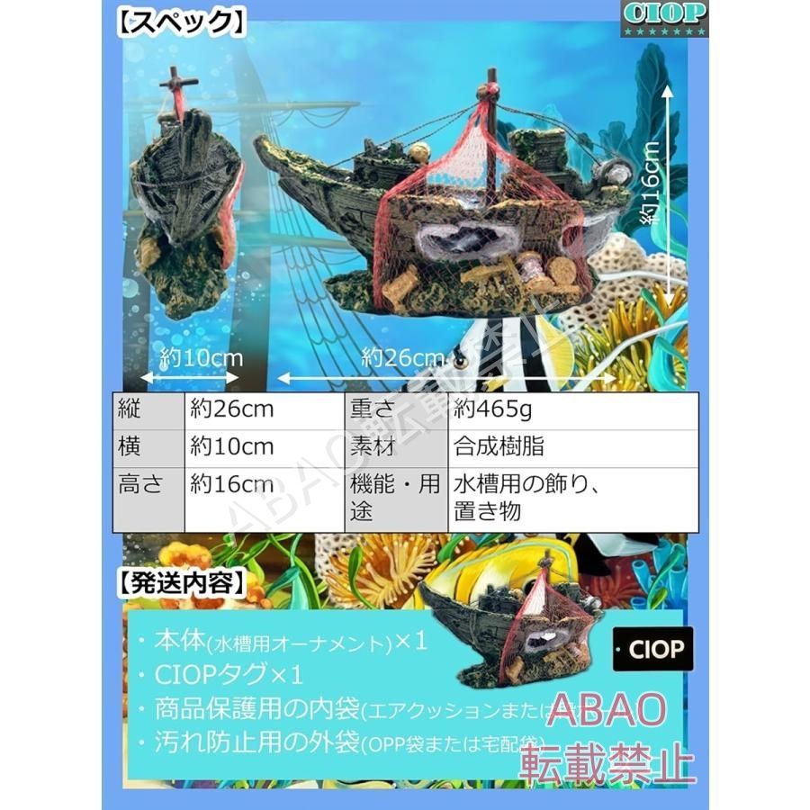 水槽 オブジェ 沈没船 01 海賊 アクアリウム オーナメント