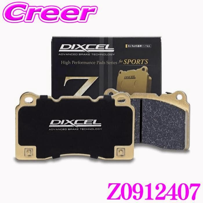 【送料無料】DIXCEL（ディクセル） DIXCEL Z0912407 スポーツブレーキパッド Z type アストンマーティン DB11 AM501/AM511 フロント用 コード:47029