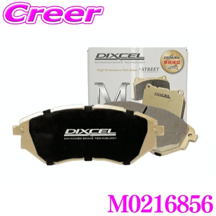 【送料無料】DIXCEL（ディクセル） DIXCEL M0216856 ブレーキパッド M type ランドローバー レンジローバー LK9447A/LK9447B/LKB447A フロント用 コード:47017