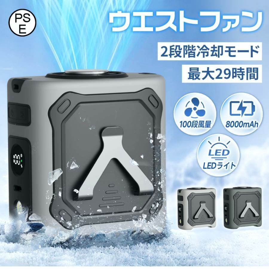 【送料無料】【8000mAh】扇風機 ウエストファン 冷却プレート腰掛 ベルトファン 残量表示 100段階風量 腰掛け扇風機 携帯扇風機 アウトドア 首掛け扇風機 冷却 軽量 USB充電 コード:47085 7,034円