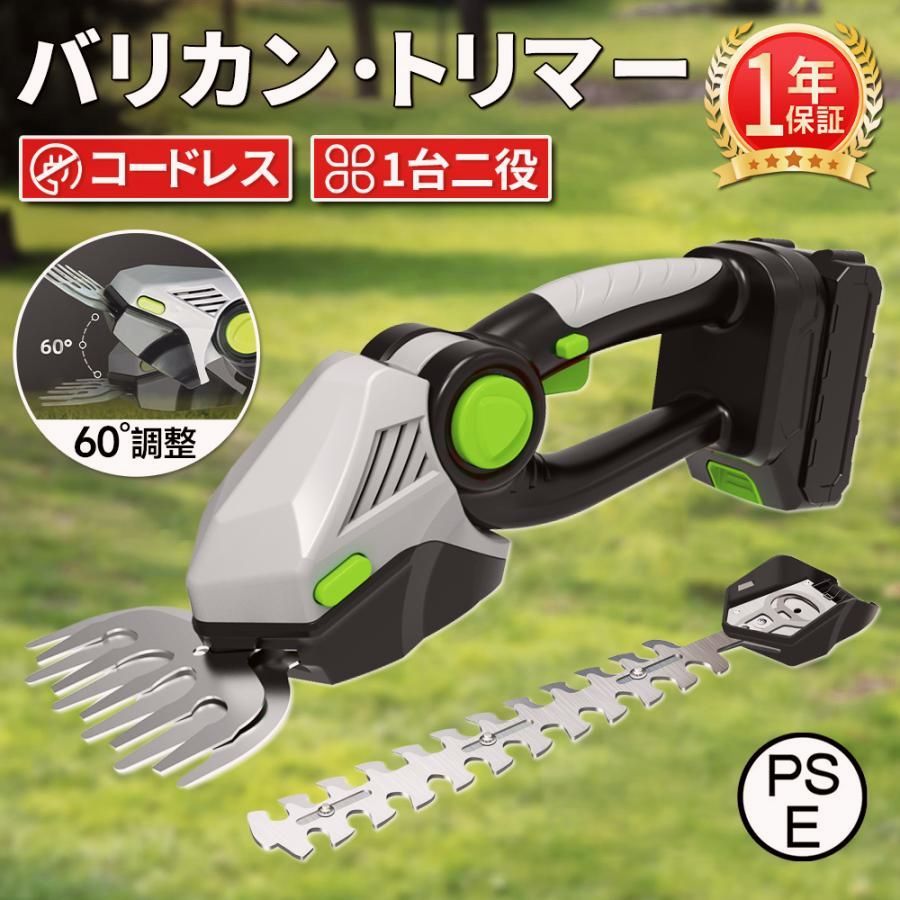 【送料無料】草刈 ヘッジトリマー 草刈機 充電式 電動 コードレス 30~60分 角度調整 剪定作業 芝刈り 芝生バリカン 刈り込み園芸 生垣 庭木 低騒音 軽量 コード:47070