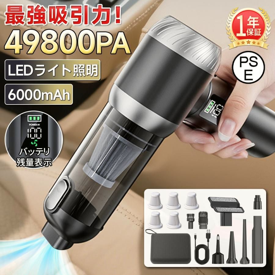 【送料無料】【49800PA】コードレス掃除機 ハンディクリーナー 強力吸引 6000mAh ブラシレスモーター HEPAフィルター 残量表示 LEDライト照明 ハンド掃除機 車内掃除機 コード:47068