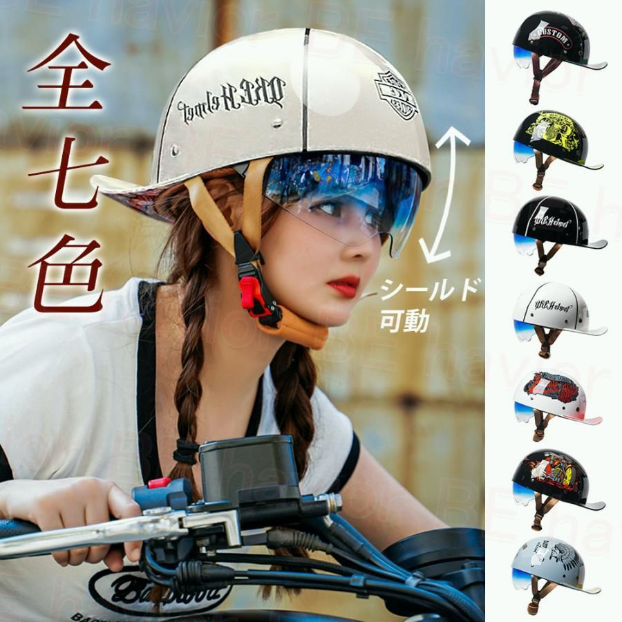 【送料無料】公道対応不可 装飾ヘルメット ハーフヘルメット 半キャップ シールド可動 野球帽 つば付き ユニセックス 男女兼用 軽量 日除け 夏季適用 コード:47063