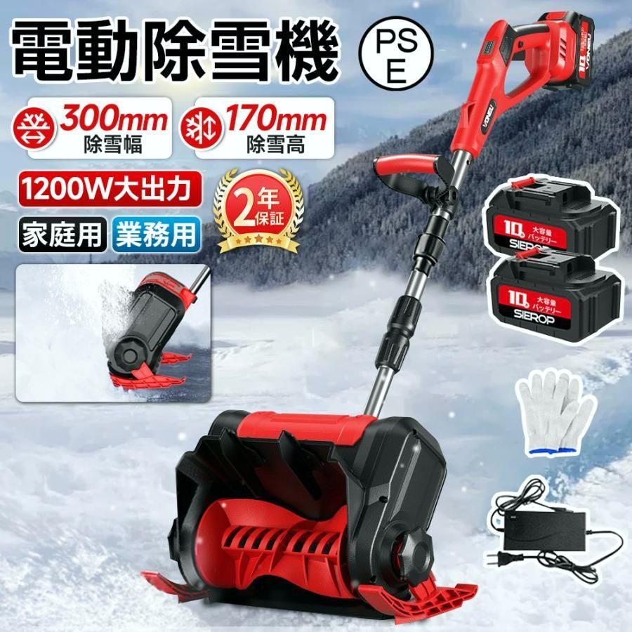 【送料無料】2025新品 除雪機 充電式 コードレス 電動 大容量バッテリー付き 除雪幅300mm 除雪高170ｍm 折り畳み式 軽量 雪かき ハイパワー 家庭用 除雪用品 コード:47075