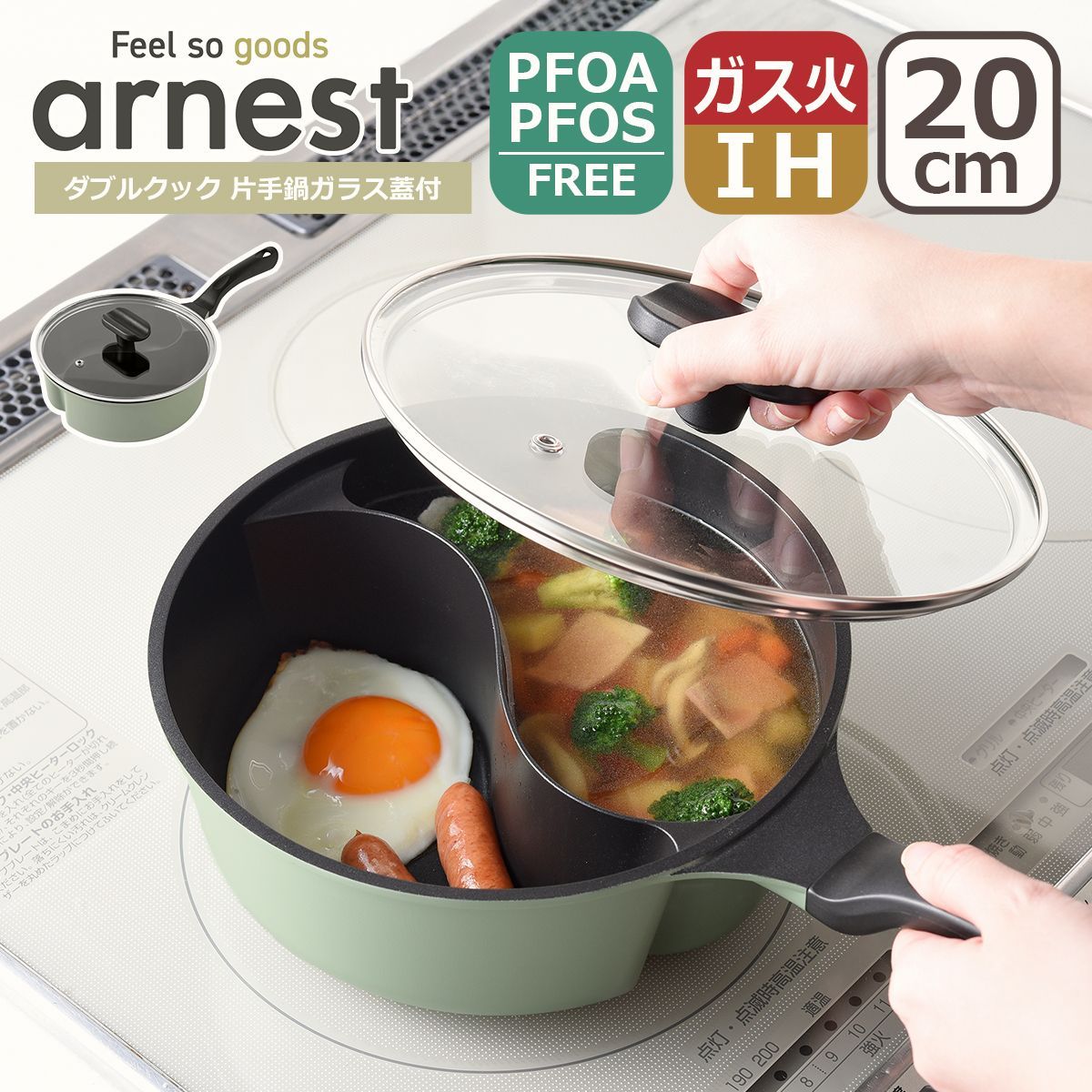 送料無料】アーネスト（Arnest） ダブルクック片手鍋 20cm ガラス蓋