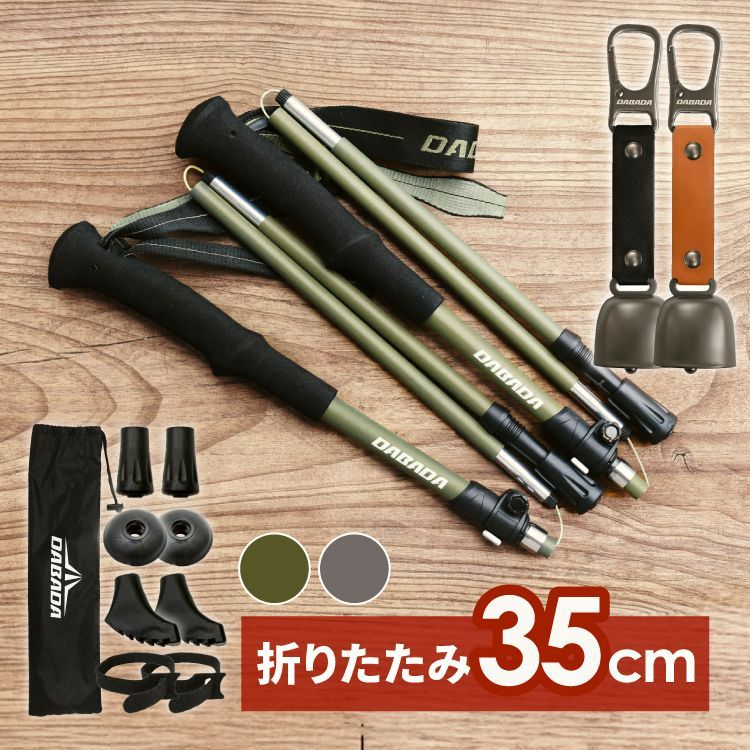 【送料無料】DABADA（ダバダ） 3段折りたたみ式 トレッキングポール 熊よけ鈴付き アルミ カーボン 軽量215g 最少35cm 2本セット 登山杖 登山用品 コード:47179