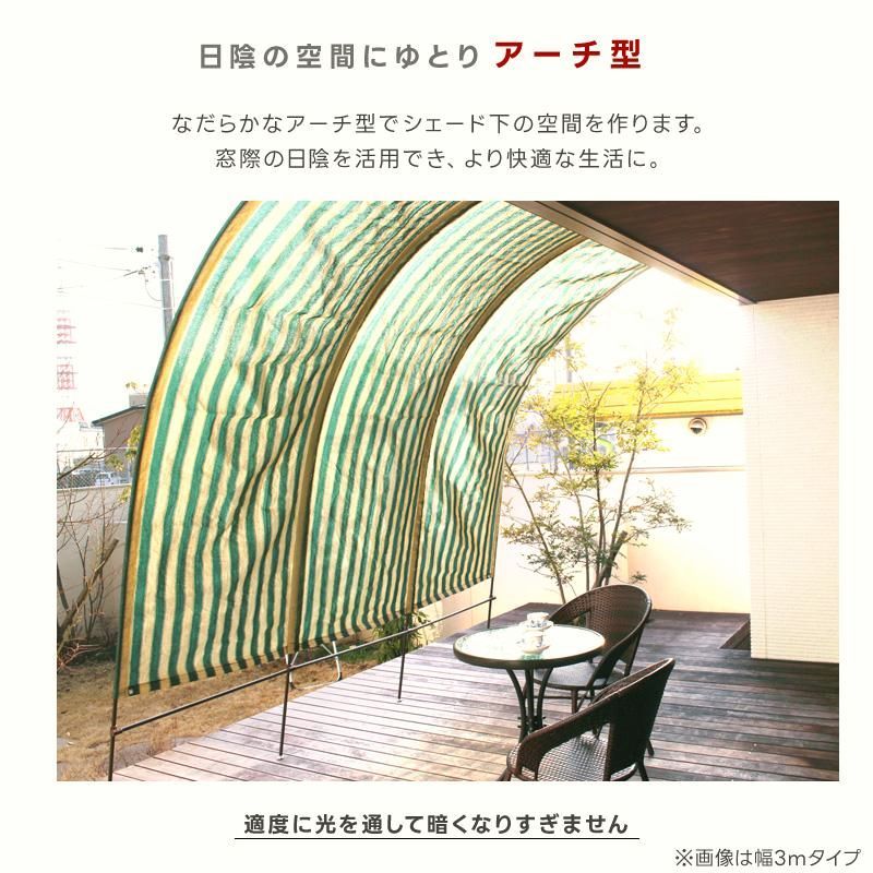 日よけ アーチ型サンシェード おしゃれ 送料無料 日よけシェード カフェ風 3m おしゃれ アーチ型たてす サンシェード 窓 目隠し 視線遮断 遮光 紫外線対策 西日対策 リゾート風 すだれ UVカット コード 47280