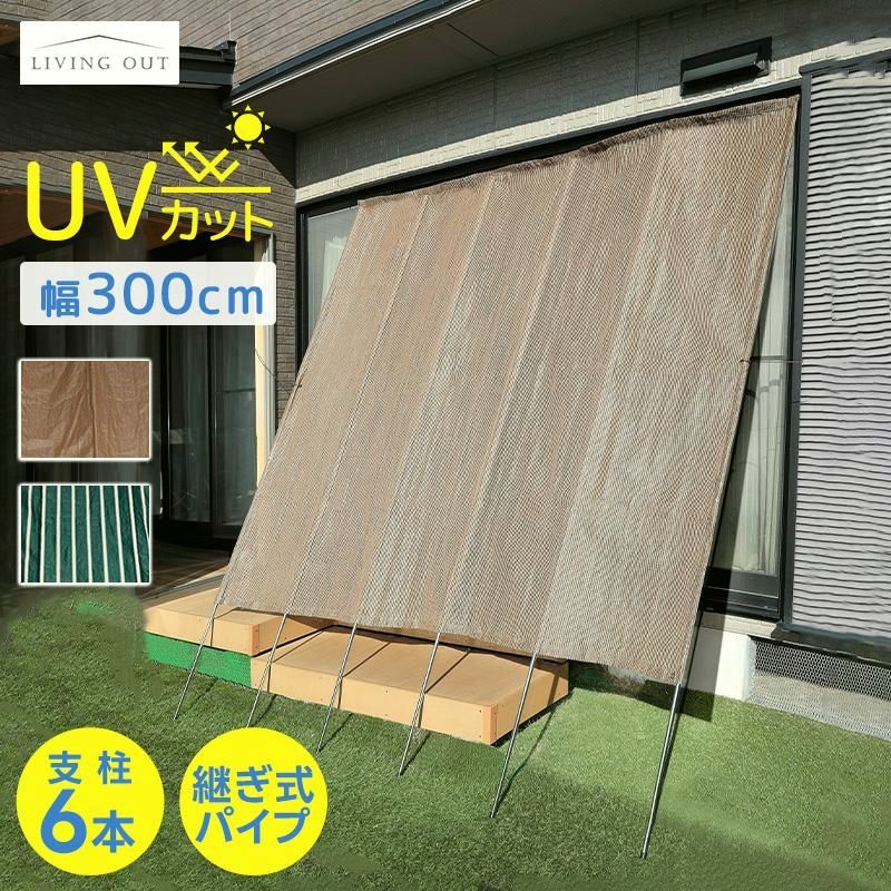 【送料無料】日よけ 窓 外側 幅3m たてす 4 継式 おしゃれ 目隠し 立て掛けるだけ 西日対策 日よけシェード すだれ スクリーン サンシェード 紫外線 日差し対策 コード:47297